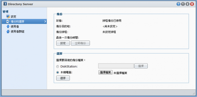[分享] Synology 讓DSM 3.2和LDAP在一起了～[整合你的NAS和帳號]