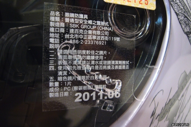 【簡易開箱】Zeus-3000A、SBK Super-R 為安全加分！