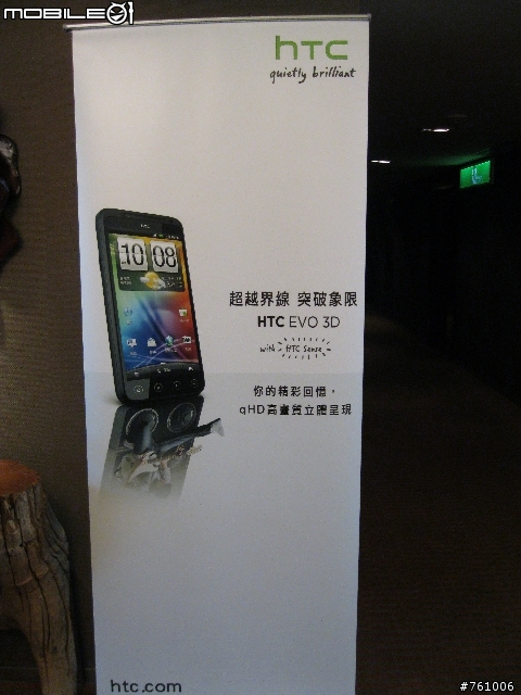 [HTC EVO 3D台中體驗會]手機3D裸視時代的來臨