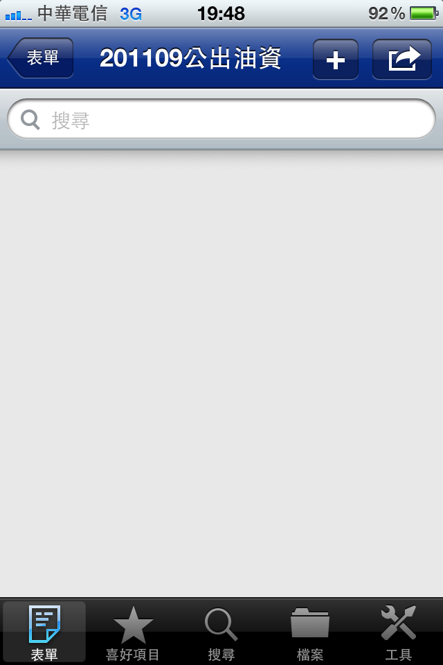 [軟體]Tap forms~~求救 資料遺失!