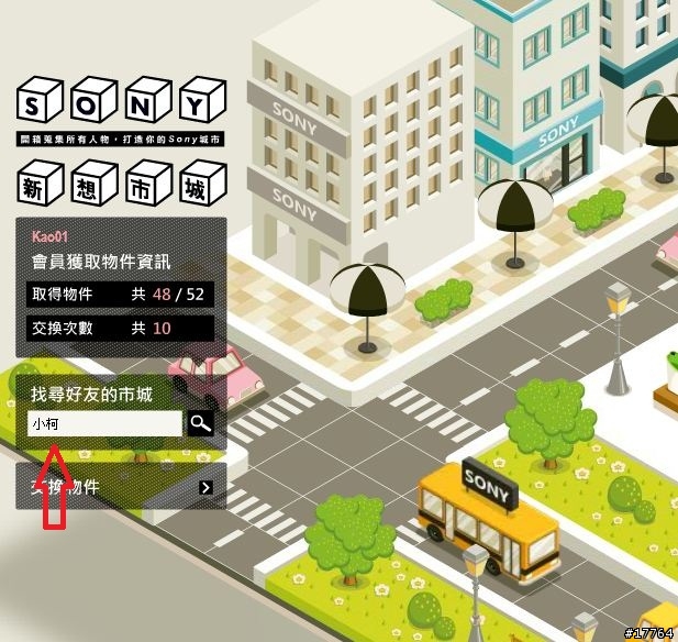 『好康逗相報』2011 Sony 新想市城