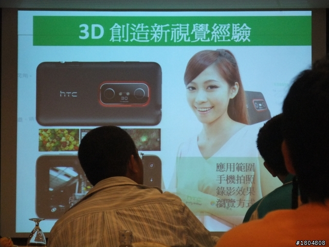 3D視覺效果+高級影音設備= HTC EVO 3D之體驗會