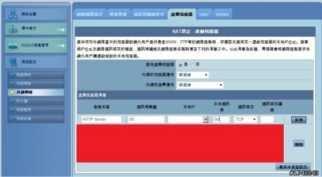 我的QNAP TS-459 Pro II使用日記 Part One: router開埠篇