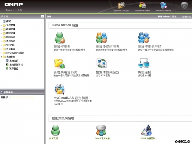 【測試】QNAP NAS最新3.5版韌體，建自己的私雲很容易