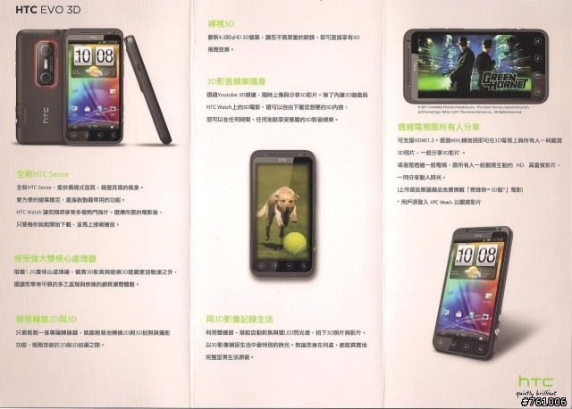 [HTC EVO 3D台中體驗會]手機3D裸視時代的來臨