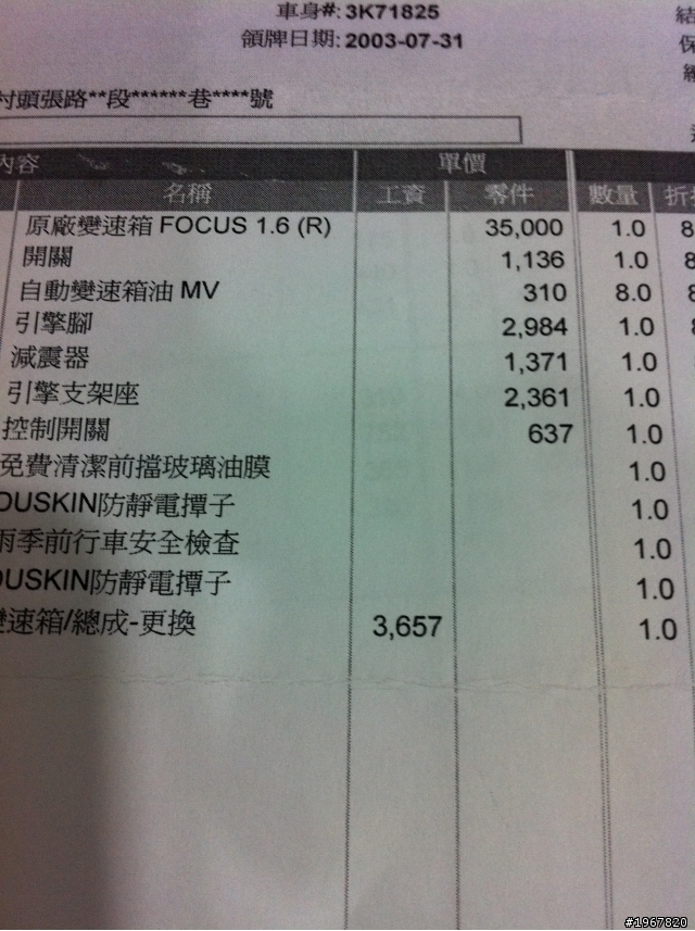 福特保養廠 你們在這樣惡搞 保證這個品牌在台灣很快就完玩了