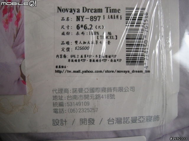 MOMO購物台 天絲棉床罩組有嚴重瑕疵又不退換(已解決)