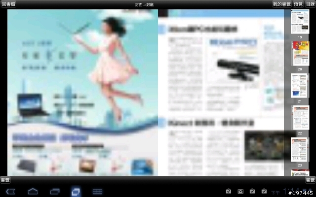 Tab10.1 隨身E冊 問題  幫忙解答一下