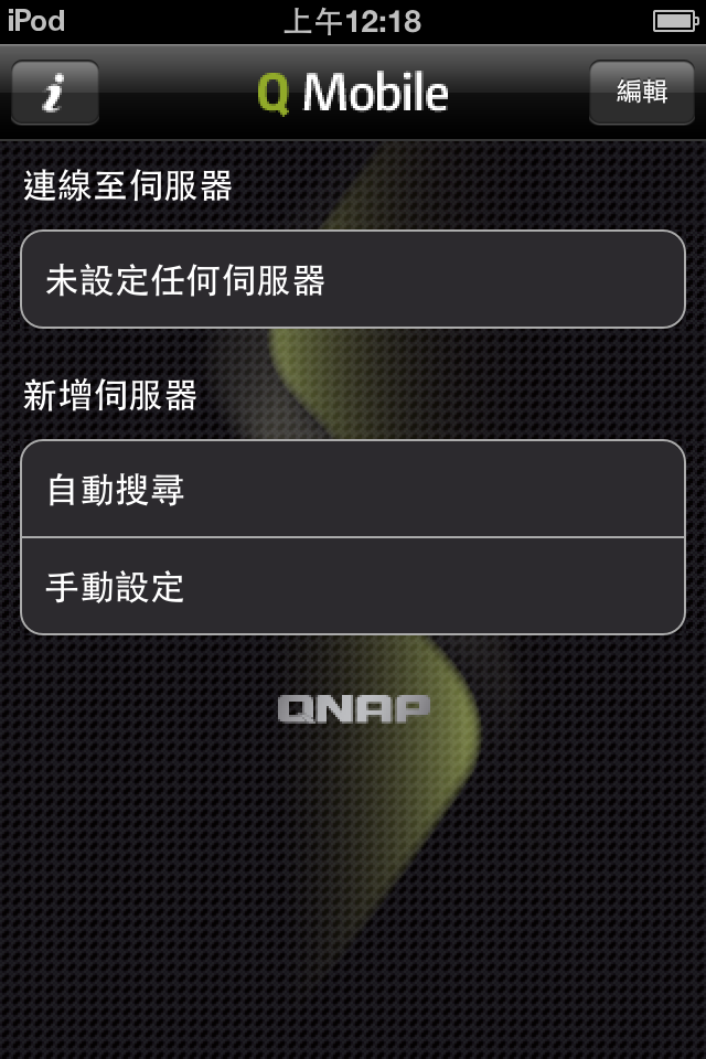 [NAS開箱 ]那一年我們一起追尋「頂級效能」之QNAP TS-119P II