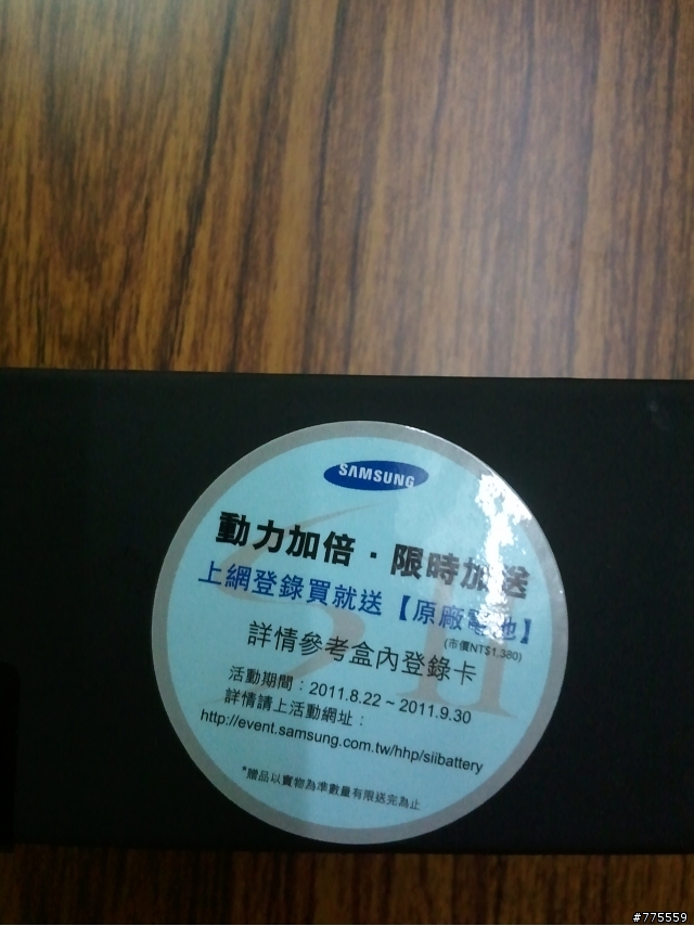 今天到手的I9100白色~~~開箱文