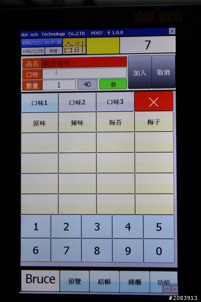 【POS開箱文】七吋平板有看過, 七吋POS系統看過沒?