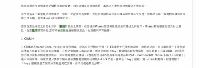 Apple 是不是又把台灣退費條款偷偷改了？