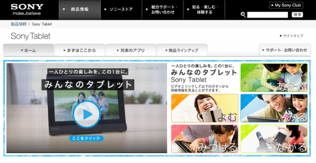 Sony tablet細節  9.4吋Tablet S九月底歐洲上市