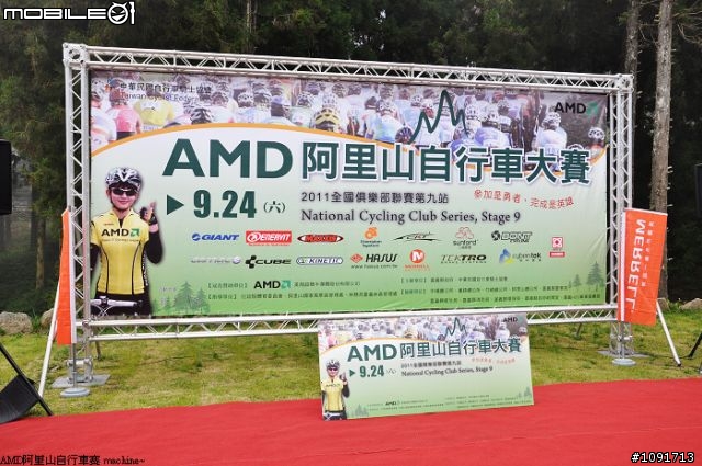 2011 AMD阿里山自行車大賽 約400多張