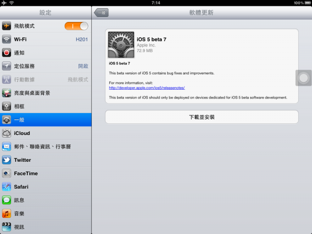 iOS 5 beta 7 更新發佈了