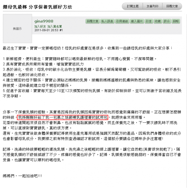 免洗帳號廣告文的源頭？叡勝～不用謝我了！