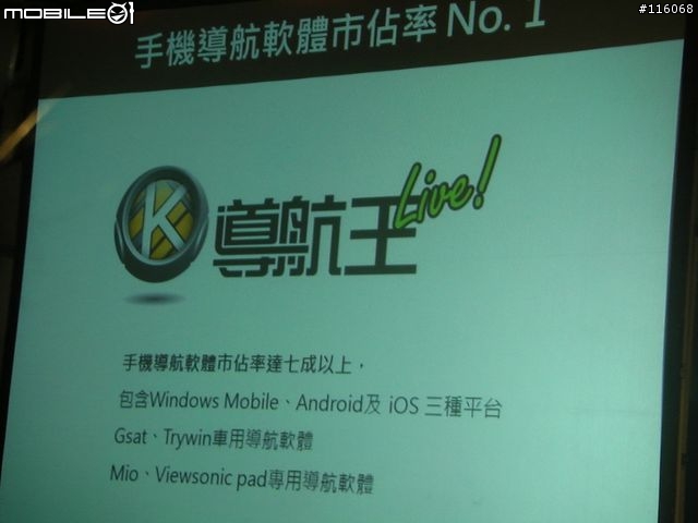 「夥計」現身導航王台北發表會