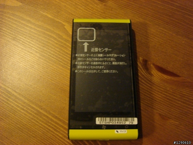 富士通 IS12T開箱