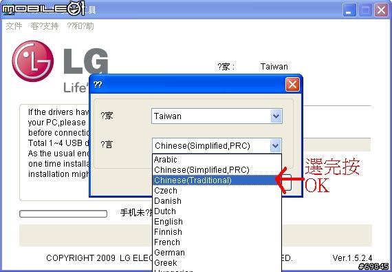 【 教學】LG P990更新至最新版本(附圖)