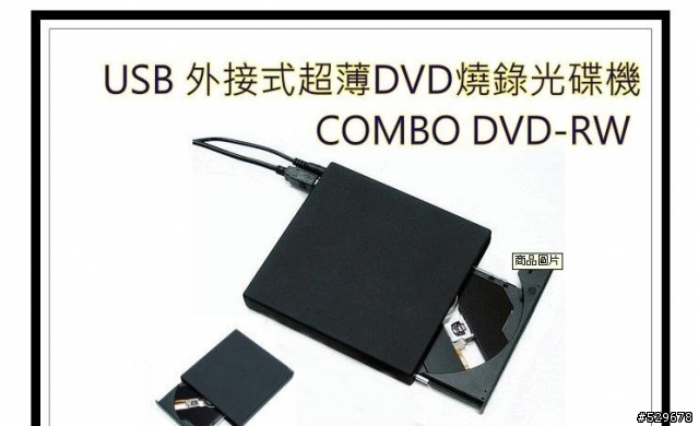 網拍的光雕機種USB外接燒錄光碟機
