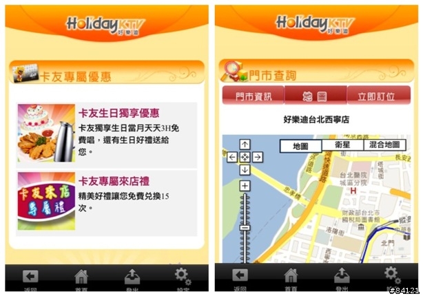 [分享] 好樂迪KTV推出App - 搖控點歌示範