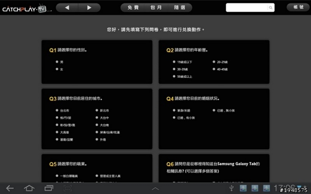 CatchPlay.TV，聽說是Tab 10.1獨佔？