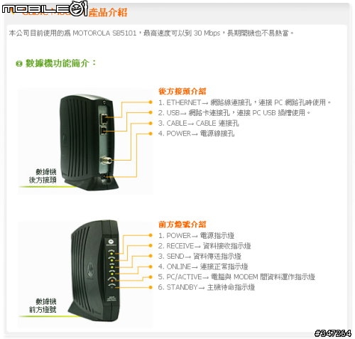 分享申辦至今1個月的BB寬頻