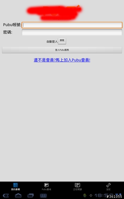 找半天，終於找到Android比較好用的書城
