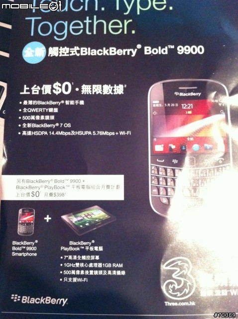3 HK 的 BB9900 方案