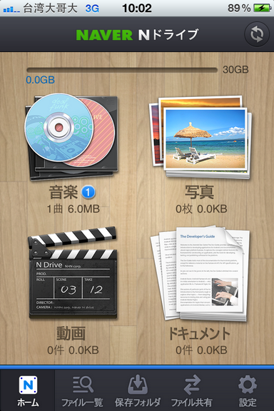 好用雲端儲存空間分享Nドライブ(新增帳號申請及iphone上傳檔案說明)