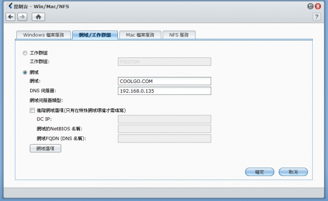 [分享] Synology 讓DSM 3.2和LDAP在一起了～[整合你的NAS和帳號]