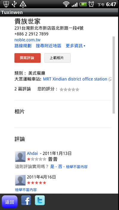 [推薦在地] Tuxinwen 圖新聞 app