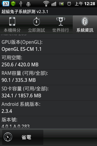 關於Moto MB525與SE WT19i之問題???