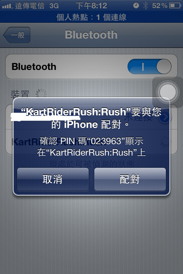 【分享】Galaxy R 無法跨平台與 IPhone 4 跑跑