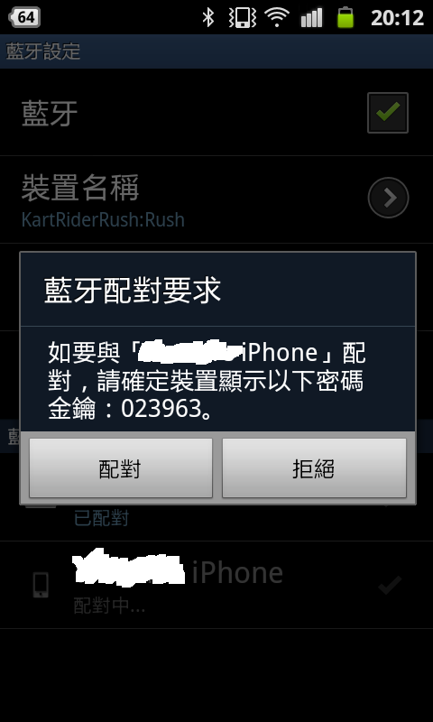 【分享】Galaxy R 無法跨平台與 IPhone 4 跑跑