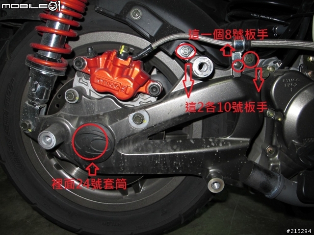 [教學]雷霆王卡鉗昇級並做剎車油更換教學&使用心得