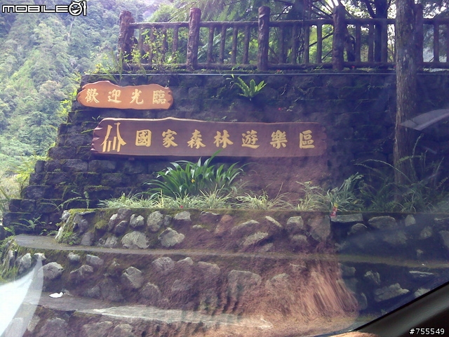 [分享]谷關七雄-八仙山