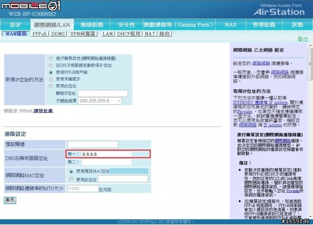 赴大陸Buffalo VPN設定(僅適用Android及PC)