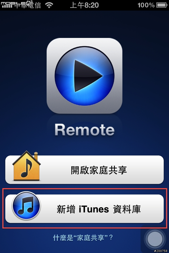 Apple AirPlay家中音樂多室串流應用篇
