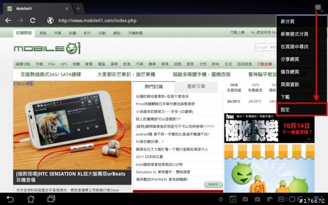 [分享]  解決Android系統跟Exchange同步郵件的設定問題