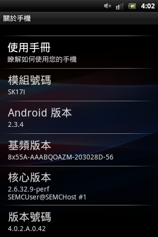 xperia mini pro 北歐版2.3.4 體驗+教學