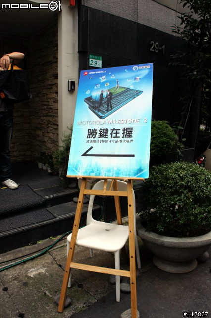 【難忘初體驗】握不住的它 (羞)， MOTOROLA  MILESTONE 3
