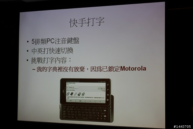 Moto Milestone 3 體驗會，各品牌手機屏幕大車拼～！！