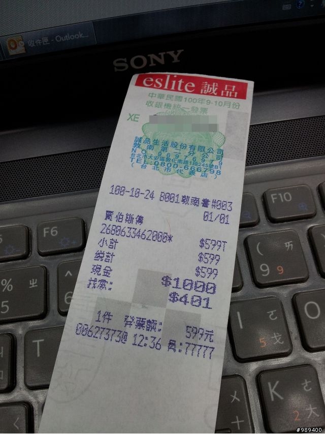 【開箱】誠品版-賈伯斯傳100.10.24購入(送限量賈伯斯提袋)