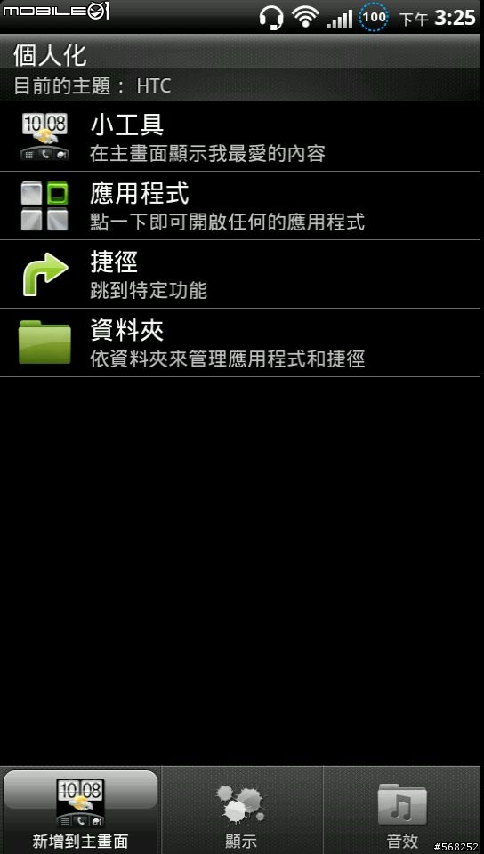 [SS ROM][Dov.24]Ouranous Sensation v0.5.4 (Bliss Roise切換+Android 2.3.5+Sense 3.5+Beats+...)