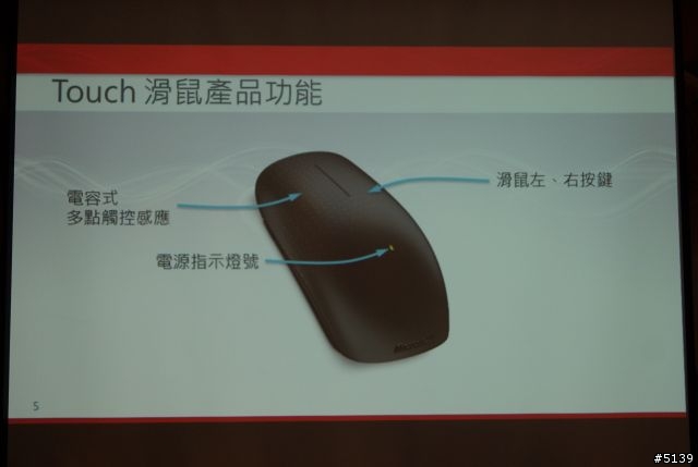 [體驗]多點觸控讓視窗活起來-微軟Touch Mouse