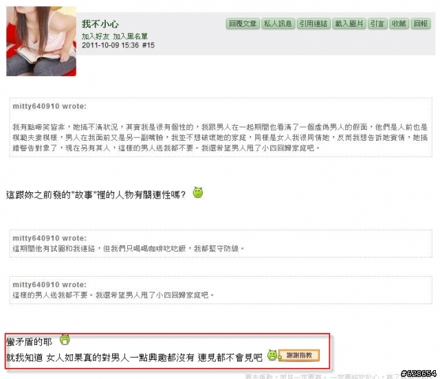 女人倒底在想什麼?? 我真是看的好模糊