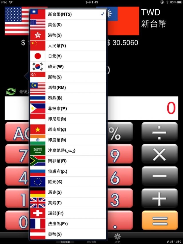 EZCurrency V1.4版上架新版介紹...Redeem Code 贈送