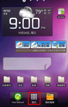 智慧型手機教學 – 設定來電鈴聲