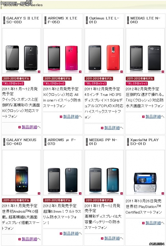 多可魔2011冬春來説説您會買那支？